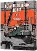 Последнее путешествие девушек. Том 4