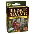 Миниатюра товара Настольная игра Шерлок Холмс. Игра-детектив - 1