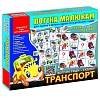 Головоломка дитяча Судоку. Транспорт