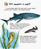 Миниатюра товара Энциклопедия дошкольника Океаны и моря - 5