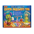 Мініатюра товару Набір для експериментів Секрети людського тіла - 4