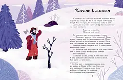 Миниатюра товара Семь историй про Рождество - 3
