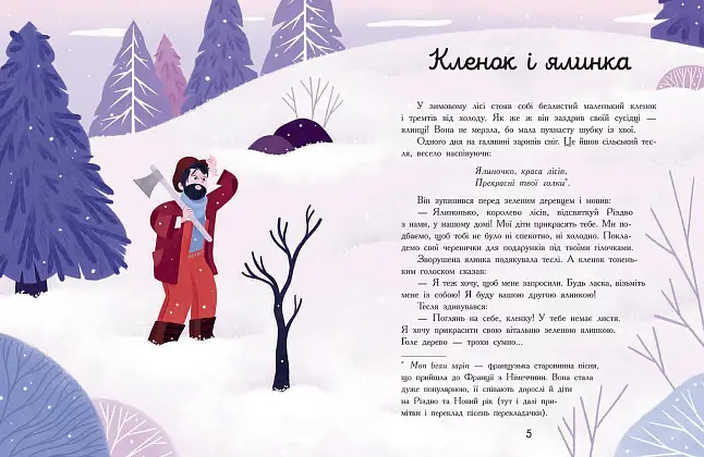 Семь историй про Рождество, бренду Ранок - 3 - KUBIX