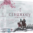 Миниатюра товара Настольная игра Сенджюцу. Битва за Японию (Senjutsu: Battle For Japan) - 1
