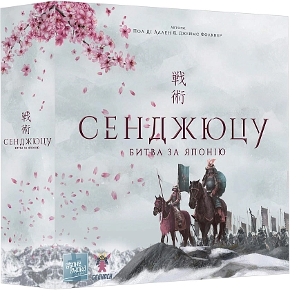 Настольная игра Сенджюцу. Битва за Японию (Senjutsu: Battle For Japan), бренду Geekach Games, для 1-4 гравців, час гри < 30мин. - KUBIX