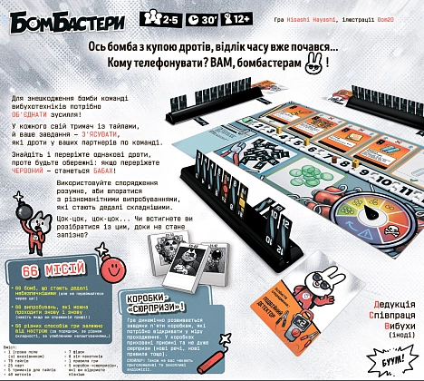 Настільна гра Бомбастери (Bomb Busters), бренду Ігромаг, для 2-5 гравців, час гри < 30хв. - 2 - KUBIX