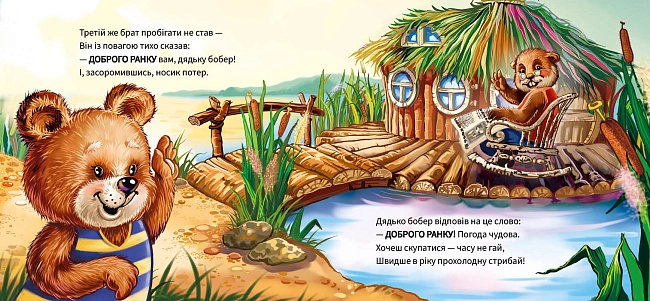 Ввічливі слова. Добрий день!, бренду Ранок - 3 - KUBIX