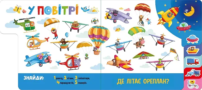 Працьовиті машинки, бренду Ранок - 6 - KUBIX