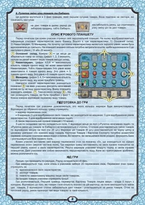 Настольная игра "Купи-Продай", бренду Artos games, для 2-4 гравців, час гри > 60мин. - 2 - KUBIX