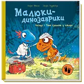 Мініатюра товару Малюки-динозаврики. Расмус і Тіммі грають у лікаря - 4