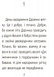 Миниатюра товара День рождения. Уровень 3 - 4