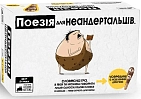 Мініатюра товару Настільна гра Поезія для Неандертальців (Poetry for Neanderthals) - 1