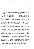 Миниатюра товара День рождения. Уровень 3 - 4