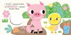 Мініатюра товару Книжка з пискавкою Курчатко - 6