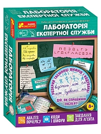 Настільна гра Лабораторія експертної служби