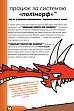 Миниатюра товара Книга Кобольди зжерли моє немовля (Kobolds ate my baby!) - 3