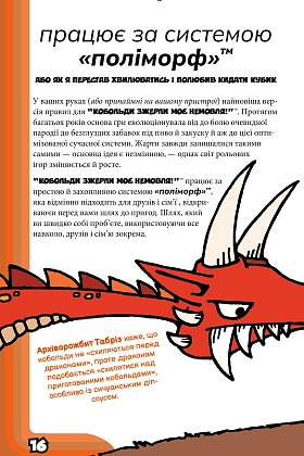 Книга Кобольди зжерли моє немовля (Kobolds ate my baby!), бренду Boardova, для 2-8 гравців, час гри < 60мин. - 3 - KUBIX