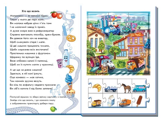 Велика книга пазлів Машини 136, бренду Ранок - 2 - KUBIX