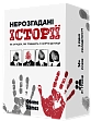 Мініатюра товару Настільна гра Нерозгадані історії - 1