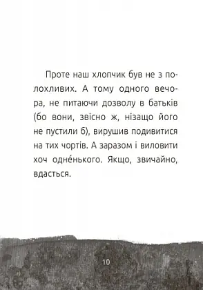 Купити Мальчик и ведьма. Уровень 2, бренду Ранок - 10 - KUBIX Мальчик и ведьма. Уровень 2, бренду Ранок - 10 - KUBIX