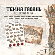 Мініатюра товару Темна гавань. Щелепи лева. Набір знімних наліпок (Gloomhaven: Jaws Of The Lion Removable Sticker Set & Map) - 2