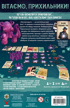 Космоосминог (Cosmoctopus), бренду Geekach Games, для 1-4 гравців, час гри < 60мин. - 9 - KUBIX