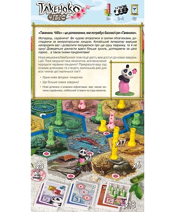 Настольная игра Такеноко: Чибис (Takenoko: Chibis), бренду Geekach Games, для 2-4 гравців, час гри < 60мин. - 2 - KUBIX