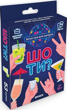 Купити Настільна гра Мінігра Шо ти?, бренду ORNER - KUBIX Настільна гра Мінігра Шо ти?, бренду ORNER, для 3-12 гравців, час гри < 30хв. - KUBIX