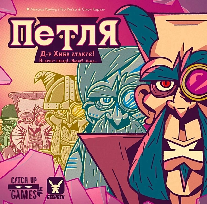 Настільна гра Петля (The Loop), бренду Geekach Games, для 1-4 гравців, час гри < 60хв. - 8 - KUBIX