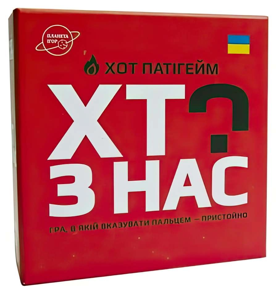 Настольная игра Кто из нас? ХОТ, бренду Планета Игр, для 4-12 гравців, час гри < 30мин. - KUBIX