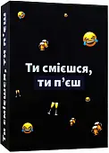 Мініатюра товару Настільна гра Ти смієшся, ти п'єш - 1