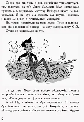 Останні підлітки на Землі. Книга 1, бренду Ранок - 4 - KUBIX