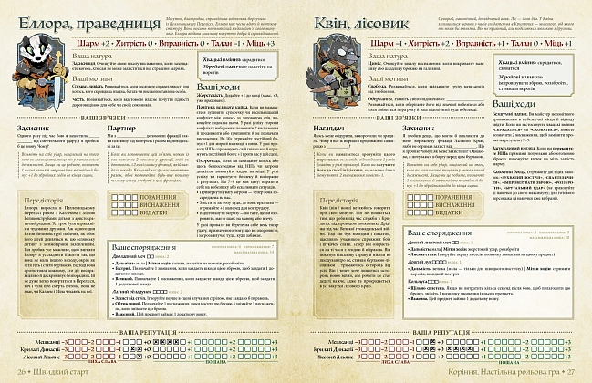 Настольная игра Root RPG. Пелленицкое Перелесье. Быстрый старт, бренду Geekach Games, для 2-6 гравців, час гри > 60мин. - 4 - KUBIX
