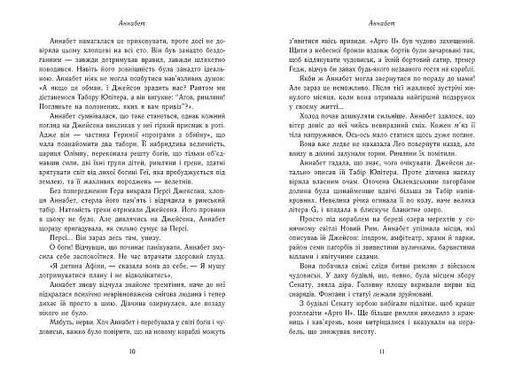 Герої Олімпу. Знак Афіни. Книга 3, бренду Ранок - 4 - KUBIX