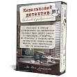 Миниатюра товара Настольная игра Кишечный детектив. Дело №1: Убийство в университете (Pocket detective. Case №1: Murder at the University) - 2