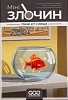 Настільна гра Мінізлочин. Наче кіт і миша (Mini Crimes: Like Cat and Mouse)