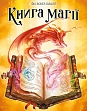 Мініатюра товару Настільна гра Книга магії (SpellBook) - 7