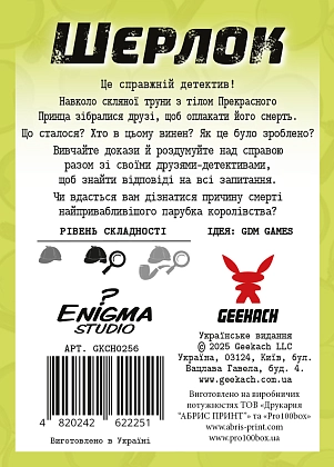 Настільна гра Шерлок №6. І жили вони довго та щасливо (Happily Ever After), бренду Geekach Games, для 1-8 гравців, час гри < 60хв. - 2 - KUBIX