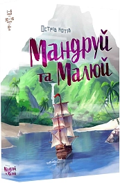 Настільна гра Острів котів. Мандруй та малюй (The Isle of Cats Explore & Draw)