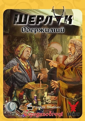 Настільна гра Шерлок. Середньовіччя. Одержимий (Sherlock Middle Ages: El Endemoniado), бренду Geekach Games, для 1-8 гравців, час гри < 60хв. - 4 - KUBIX