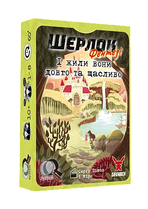 Настільна гра Шерлок №6. І жили вони довго та щасливо (Happily Ever After), бренду Geekach Games, для 1-8 гравців, час гри < 60хв. - KUBIX