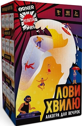Настільна гра Лови хвилю, бренду ORNER, для 3-12 гравців, час гри < 30хв. - KUBIX
