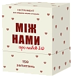 Миниатюра товара Настольная игра Между Нами: о Любви 2.0 - 1