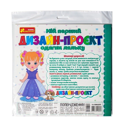Настольная игра Мой первый дизайн-проект "Нарядите куклу" (мальчик), бренду Ранок, для 1-2 гравців - 2 - KUBIX