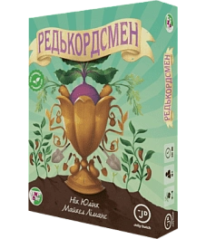 Настільна гра Редькордсмен (Unbeetable)