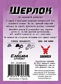 Миниатюра товара Настольная игра Шерлок. Код "Красный" (Sherlock: Propagation) - 2