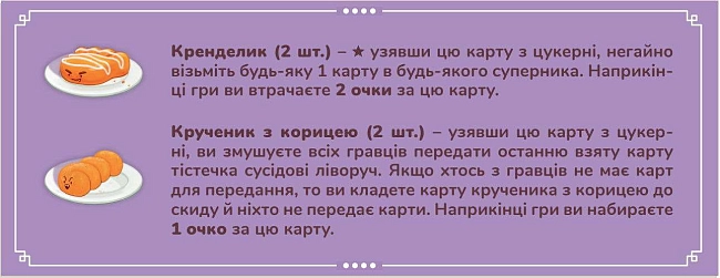 Настільна гра Пончевілля (Go Nuts For Donuts!), бренду Feelindigo, для 2-6 гравців, час гри < 30хв. - 10 - KUBIX