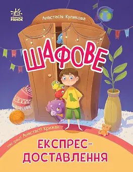 Шафове експрес-доставлення