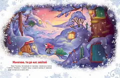 Мініатюра товару Велика книга зимових історій - 3