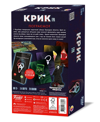 Настільна гра Крик (Scream The Game), бренду Rozum, для 3-8 гравців, час гри < 30хв. - 2 - KUBIX
